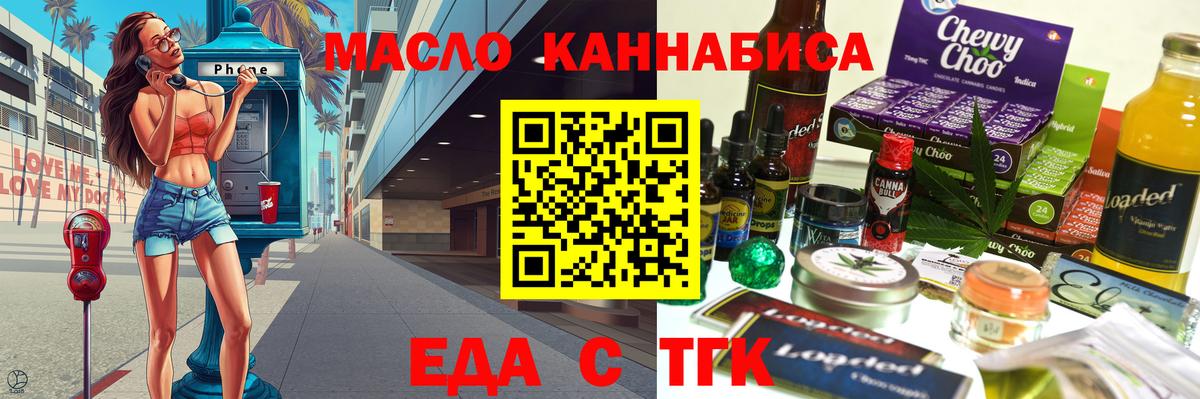 Еда ТГК конопля  Вход с VPN  Туапсе 