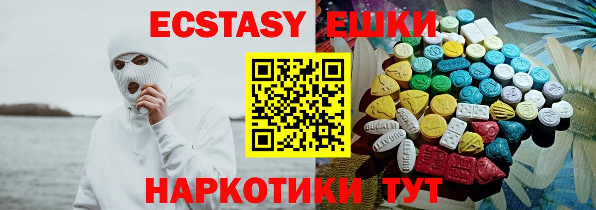 Туапсе  ЭКСТАЗИ 300 mg  Вход с VPN 