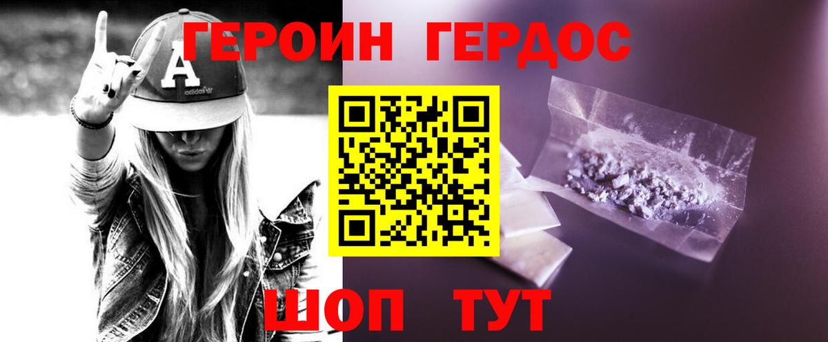 ГЕРОИН афганец  Вход с VPN  Туапсе 
