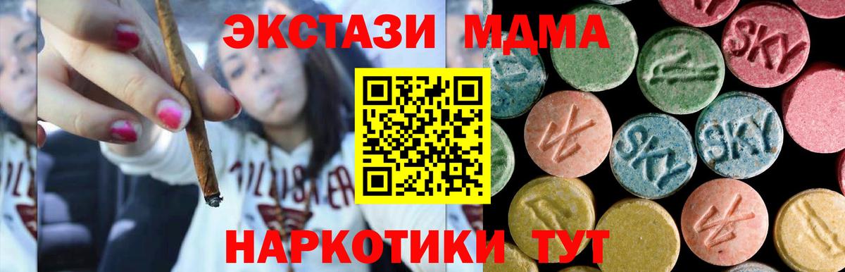МДМА VHQ  МДМА молли  МДМА  Вход с VPN  Туапсе 