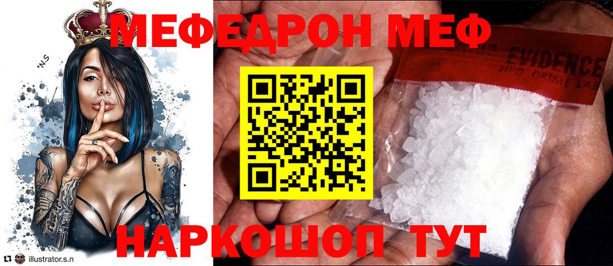 Меф mephedrone  МЕФ  Туапсе  Мефедрон  Мефедрон VHQ  Вход с VPN 