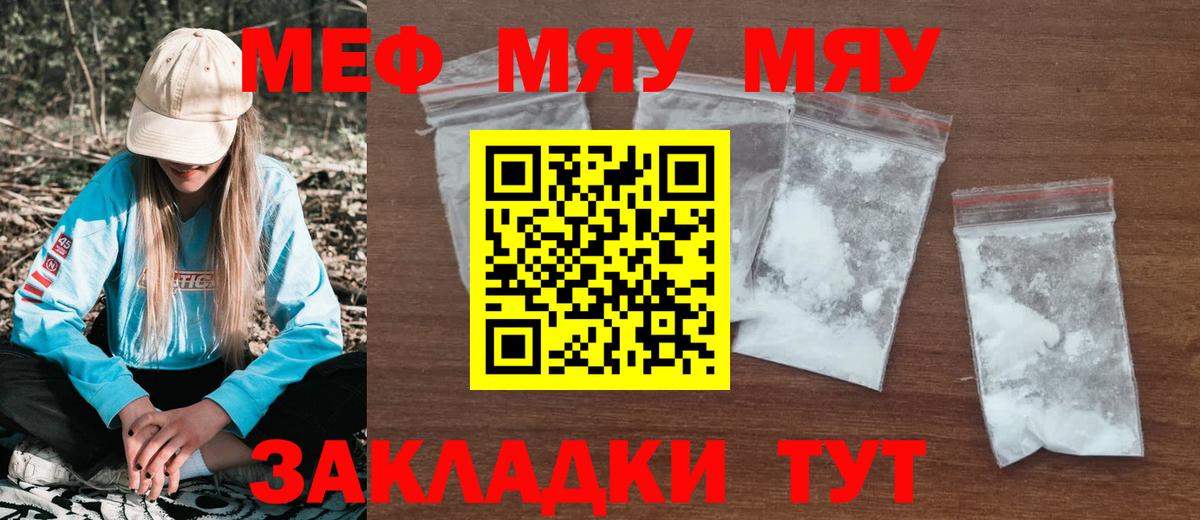 МЕФ кристаллы Туапсе