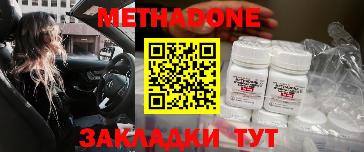 МЕТАДОН мёд Туапсе