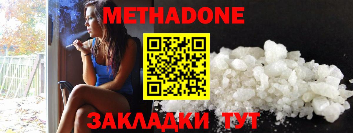 МЕТАДОН мёд  Метадон белоснежный  MEGA ССЫЛКА  Вход с VPN  Туапсе 