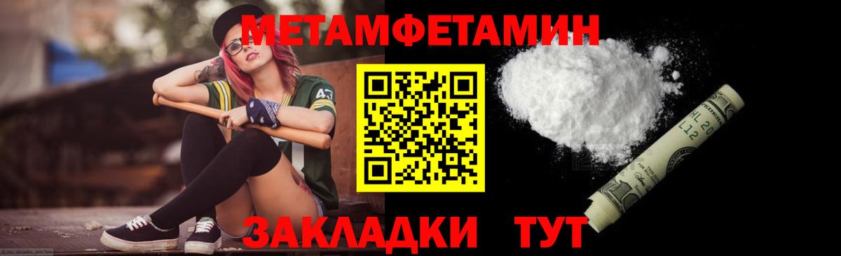 МЕТАМФЕТАМИН винт Туапсе