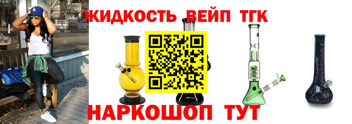 Туапсе  ТГК жижа  Дистиллят ТГК вейп с тгк  Вход с VPN 